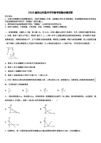 2026届舟山市重点中学高考物理必刷试卷含解析