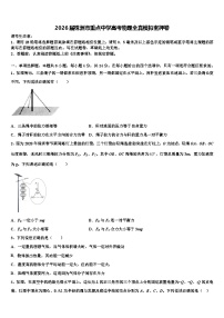 2026届株洲市重点中学高考物理全真模拟密押卷含解析