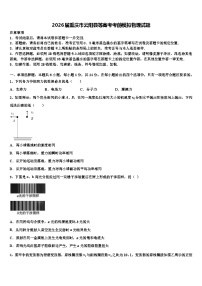 2026届重庆市云阳县等高考考前模拟物理试题含解析