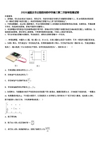 2026届重庆市云阳县凤鸣中学高三第二次联考物理试卷含解析