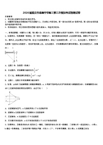 2026届重庆市渝高中学高三第三次模拟考试物理试卷含解析