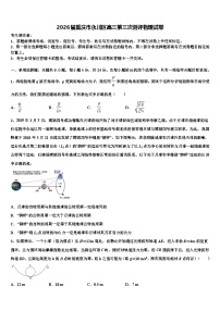 2026届重庆市永川区高三第三次测评物理试卷含解析