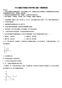 2026届重庆市西南大学附中高三最后一模物理试题含解析