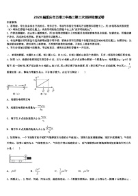 2026届重庆市万州三中高三第三次测评物理试卷含解析