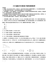 2026届重庆市万州区高三考前热身物理试卷含解析