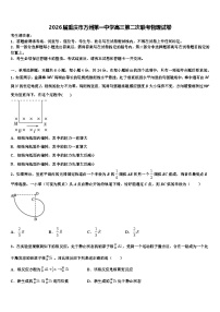 2026届重庆市万州第一中学高三第二次联考物理试卷含解析