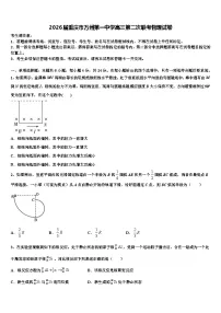 2026届重庆市万州第一中学高三第二次联考物理试卷含解析