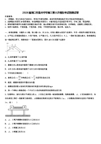 2026届周口市重点中学高三第六次模拟考试物理试卷含解析