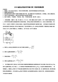 2026届舟山市重点中学高三第二次联考物理试卷含解析