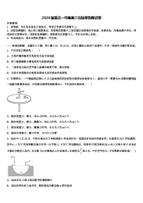2026届重庆一中高高三压轴卷物理试卷含解析
