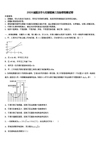 2026届重庆市七校联盟高三压轴卷物理试卷含解析
