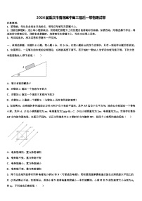 2026届重庆市普通高中高三最后一卷物理试卷含解析