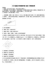 2026届重庆市普通高中高三最后一卷物理试卷含解析