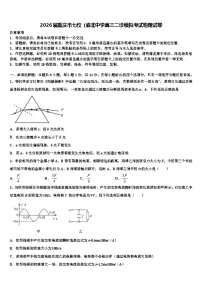 2026届重庆市七校（渝北中学高三二诊模拟考试物理试卷含解析