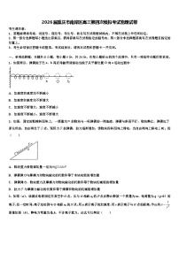 2026届重庆市南岸区高三第四次模拟考试物理试卷含解析