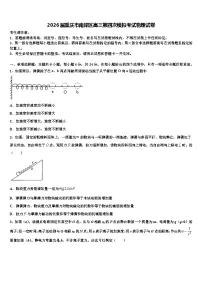 2026届重庆市南岸区高三第四次模拟考试物理试卷含解析
