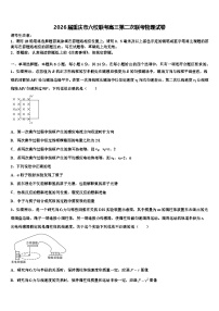 2026届重庆市六校联考高三第二次联考物理试卷含解析