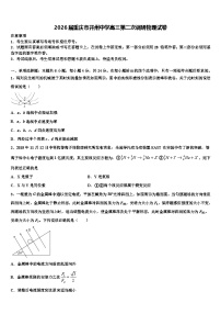 2026届重庆市开州中学高三第二次调研物理试卷含解析