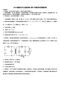 2026届重庆市九龙坡区高三第三次模拟考试物理试卷含解析