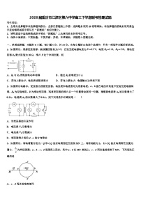 2026届重庆市江津区第六中学高三下学期联考物理试题含解析
