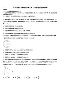 2026届重庆市兼善中学高三第二次诊断性检测物理试卷含解析
