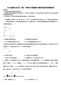 2026届重庆市江津、巴县、长寿等七校联盟高三第四次模拟考试物理试卷含解析