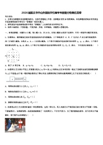 2026届重庆市中山外国语学校高考考前提分物理仿真卷含解析