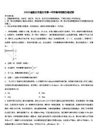 2026届重庆市重庆市第一中学高考物理五模试卷含解析