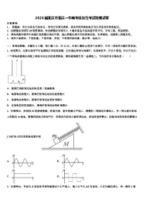 2026届重庆市重庆一中高考适应性考试物理试卷含解析