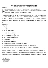 2026届重庆市主城区七校高考适应性考试物理试卷含解析