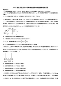 2026届重庆铜梁县一中高考全国统考预测密卷物理试卷含解析