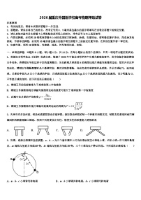 2026届重庆外国语学校高考物理押题试卷含解析