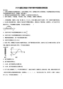 2026届重庆西南大学附中高考考前模拟物理试题含解析