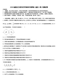 2026届重庆万州沙河中学高考冲刺押题（最后一卷）物理试卷含解析