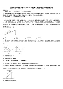 安徽阜阳市临泉县第一中学2026届高三第四次模拟考试物理试卷含解析