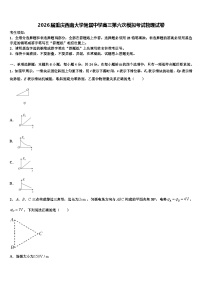 2026届重庆西南大学附属中学高三第六次模拟考试物理试卷含解析