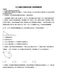 2026届重庆外国语学校高三压轴卷物理试卷含解析