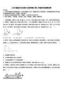 2026届重庆市主城区七校联考高三第二次模拟考试物理试卷含解析