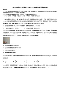 2026届重庆市主城区七校高三3月份模拟考试物理试题含解析