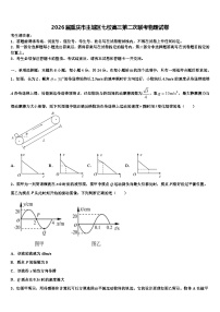 2026届重庆市主城区七校高三第二次联考物理试卷含解析