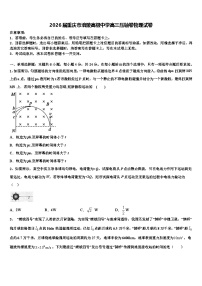 2026届重庆市涪陵高级中学高三压轴卷物理试卷含解析