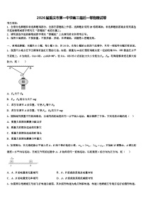 2026届重庆市第一中学高三最后一卷物理试卷含解析