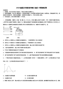 2026届重庆市四区联考高三最后一卷物理试卷含解析