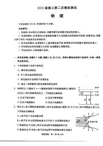 物理-四川省成都市2023级(2026届)高三年级第二次模拟测试(成都二诊)试卷及答案