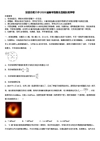 安徽合肥八中2026届高考物理全真模拟密押卷含解析2