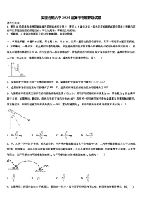 安徽合肥八中2026届高考物理押题试卷含解析