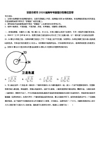安徽合肥市2026届高考考前提分物理仿真卷含解析