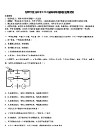 阿坝市重点中学2026届高考冲刺模拟物理试题含解析
