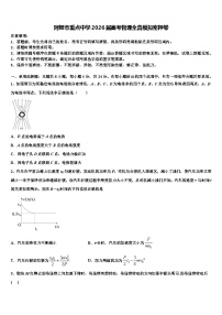阿坝市重点中学2026届高考物理全真模拟密押卷含解析
