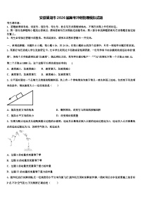 安徽巢湖市2026届高考冲刺物理模拟试题含解析